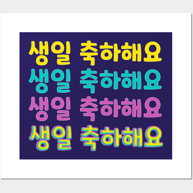 Happy Birthday in Korean (생일 축하해요) (Informal Polite) Wall Art by co-stars